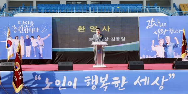 제10회 전국노인건강대축제 보령종합경기장에서 개막식 진행 모습