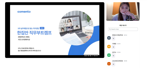 한밭대학교 2023 한집안 전략산업 직무부트캠프 온라인 교육진행 모습