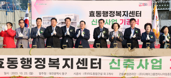 박희조 동구청장이 지난 23일 효동 행정복지센터 신축공사 기공식에 참석해 내빈들과 시삽을 하고 있다.