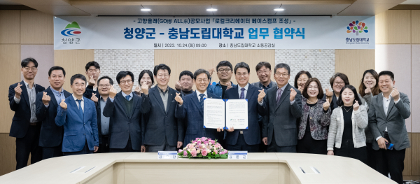 청양군-충남도립대 ‘고향 올래’ 사업 업무협약 진행 단체사진