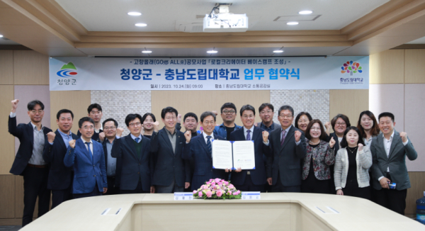 충남도립대-청양군, 고향올레 업무협약