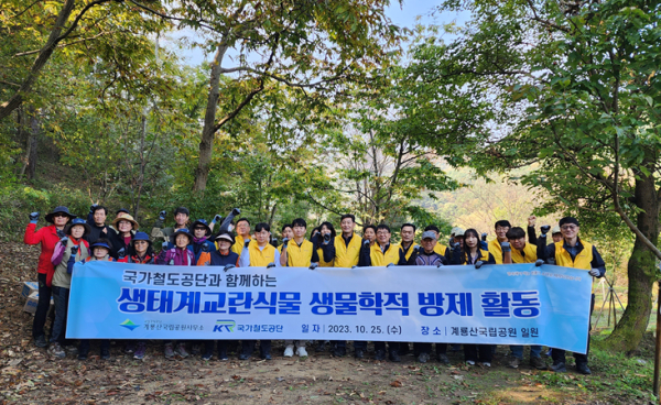 충청본부 임직원들과 국립공원공단 직원, 자원봉사자들이 25일(수) 계룡산 자연숲 복원 활동에 참여하여 기념 촬영