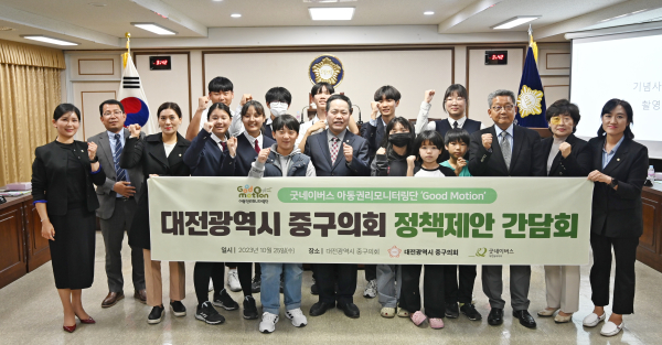 대전중구의회 굿네이버스 아동권리모니터링단 정책제안 간담회