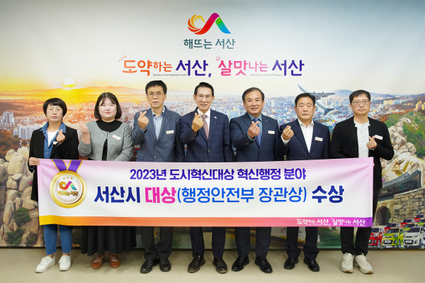 지난 25일 이완섭 서산시장이 관련 공무원과 함께 2023년 도시혁신대상에서 ‘대상’ 수상 기념 촬영 모습