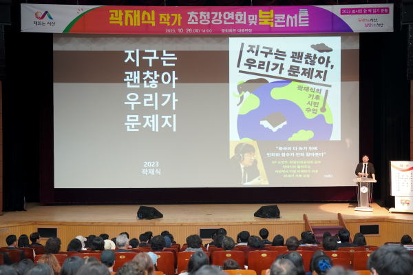 26일 서산시 문화회관에서 열린 북콘서트 모습