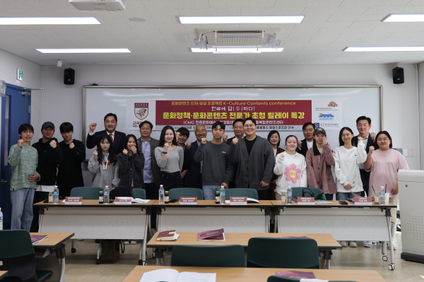 고려대 세종 LINC3.0사업단 “한류의 답하다” 전문가 초청 릴레이 특강 진행 단체사진