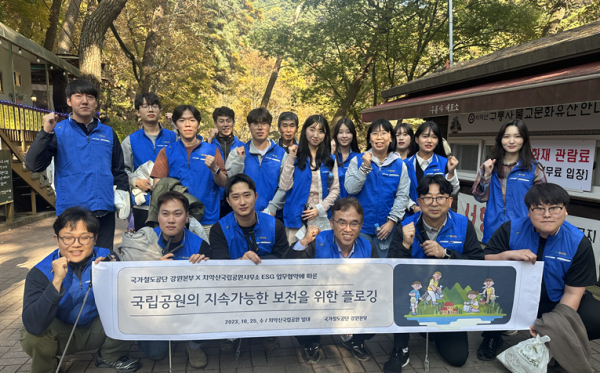 강원본부 임직원들이 지난 25일 치악산국립공원에서 플로깅 활동을 실시하고 기념촬영