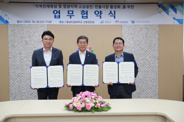 지난 25일, 충남도립대학교, 소상공인시장진흥공단과 업무협약식 개최