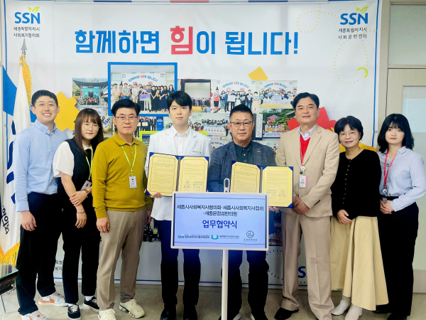 세종시사회복지협의회 · 세종시사회복지사협회 · 세종온정성한의원 업무협약 체결식 모습