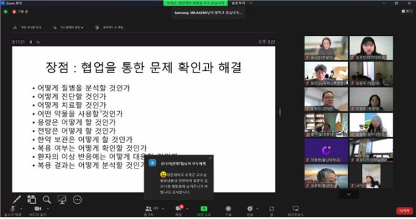 ‘대학 간 혁신교수법 우수사례 공유 워크숍 2탄’ (온라인 워크숍 화면)