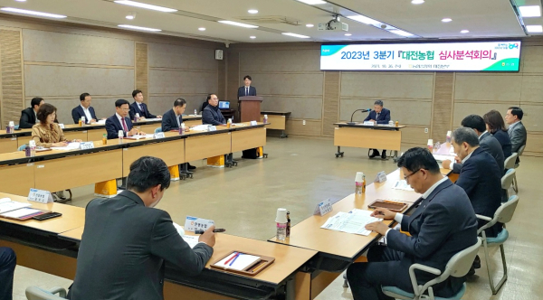 2023년 3분기 종합경영분석회의 개최 모습