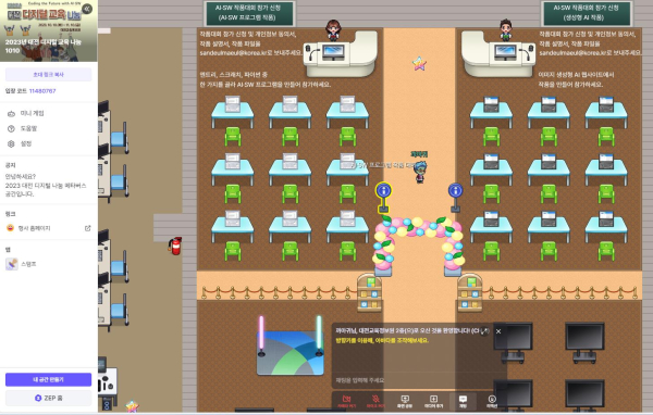 2023년 대전 디지털 교육 나눔1010 행사 메타버스