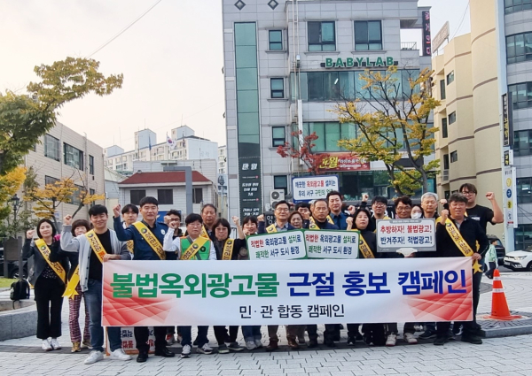 대전 서구 Clean-sign의 날 캠페인 사진