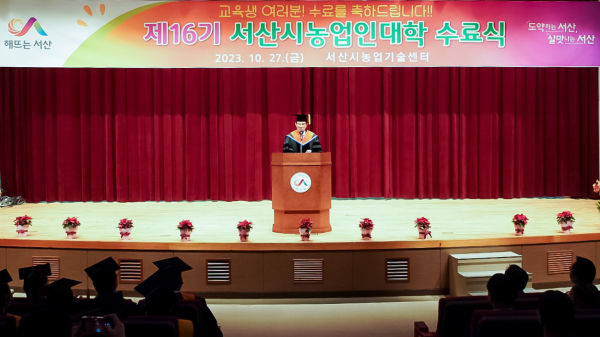 27일 서산시농업기술센터에서 열린 제16기 서산시농업인대학 수료식 모습