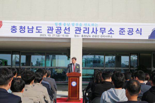 충남 관공선 관리사무소 개소식