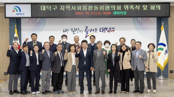 최충규 대덕구청장(사진 첫 번째 줄 일곱 번째)과 제3기 대덕구 지역사회 통합돌봄협의회 위원들이 지난 27일 구청 대회의실에서 협의회 위촉식 및 회의를 진행한 후 기념 촬영