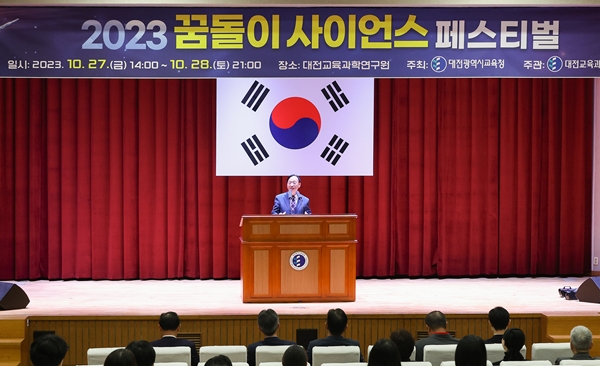 꿈돌이사이언스페스티벌