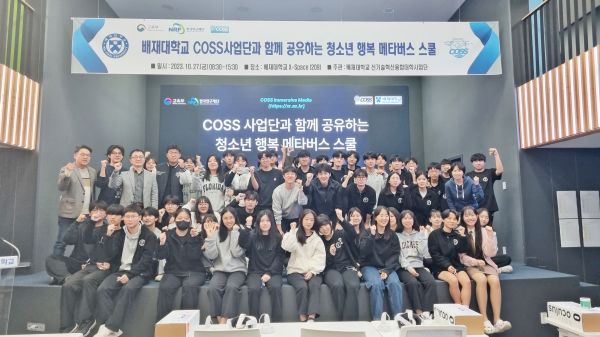 지난 27일 배재대 X-Space에서 행복 메타버스 스쿨 행사를 마치고 기념촬영 하는 모습.