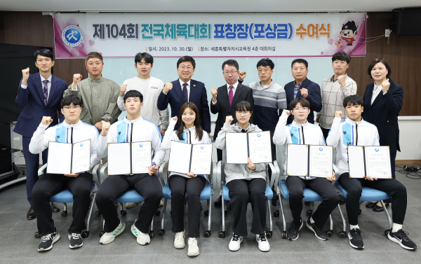 세종대표선수들이 30일에 열린 시상식에 참여해 기념 촬영을 하고 있다.
