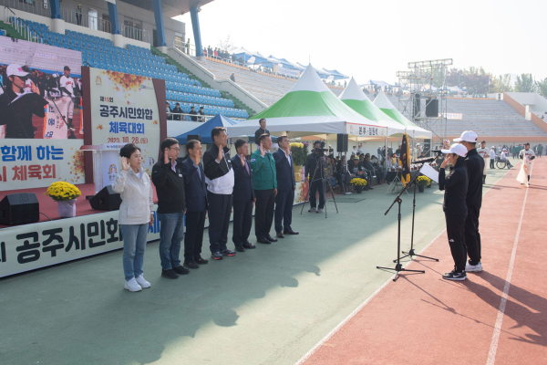 공주시 제15회 시민화합체육대회 현장 모습