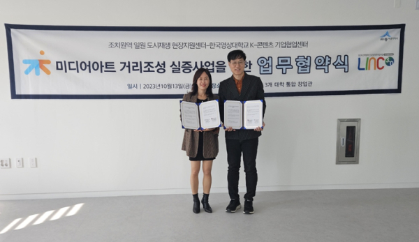 박찬희 도시재생 현장지원센터장(왼쪽)과 손창범 ICC 센터장(오른쪽)이 지역상생을 위해 MOU를 체결하고 기념사진