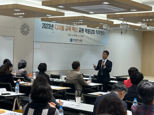 디지털 기반 교육혁신에 대한 관리자 및 교사 연수 진행