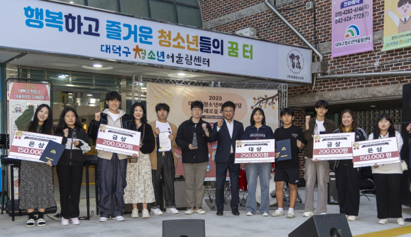 최충규 대덕구청장(왼쪽 일곱 번째)이 2023 대덕구 청소년 어울림 한마당 ‘다(多)새로움’청소년 동아리 페스티벌에서 수상한 청소년들과 기념 촬영