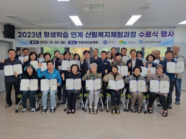 산림복지체험과정(기초) 수료식 사진