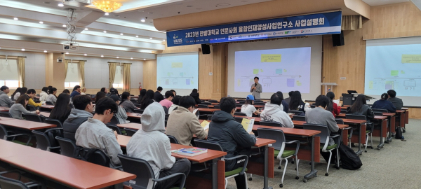 지난 26일 교내에서 재학생들을 대상으로 인문사회융합인재양성사업 연구소 사업 설명회를 개최했다.