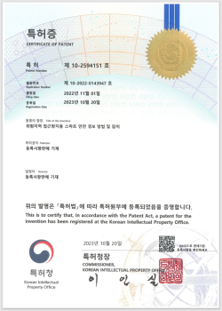스마트 안전경보 장치 특허증