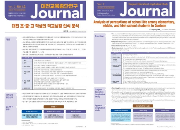 대전교육정책연구소 누리집에 공개(한글판, 영문판)