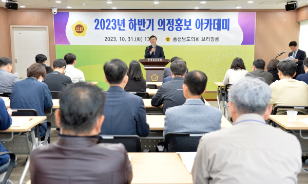 의정홍보 아카데미서 충남도의회 이정구 사무처장이 인사말을 하고 있다