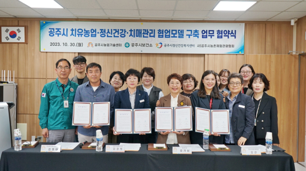 치유농업 협업모델 구축 업무협약식 체결 모습