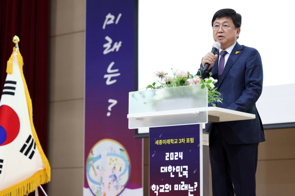 최교진 세종시교육감이 세종미래학교 포럼에서 발언하고 있다.