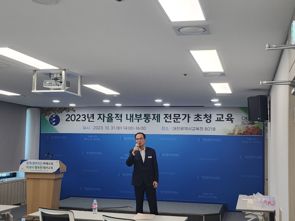 지난달 31일 자율적 내부통제 강화를 위한 교육 진행 모습