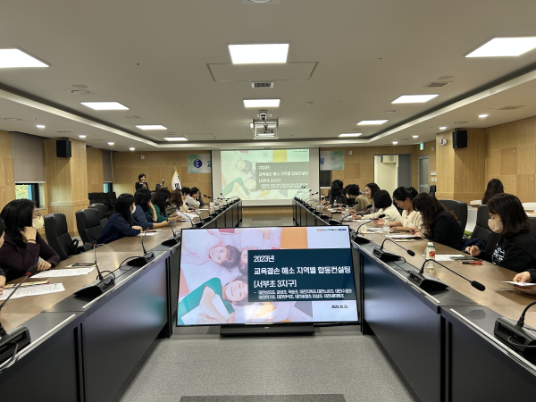 2023년 교육결손 해소 지구(역)별 합동 컨설팅 실시