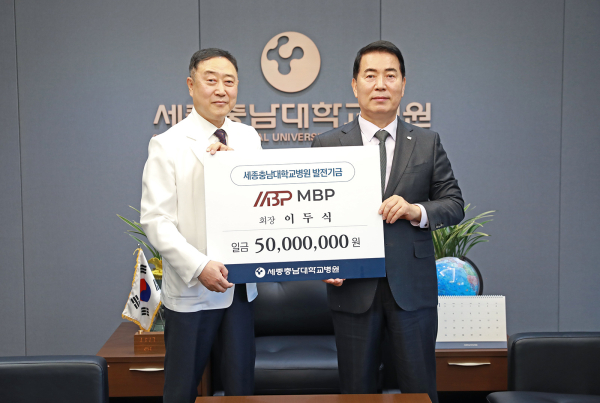 주식회사 엠비피 이두식 회장, 세종충남대병원 발전후원금 기부