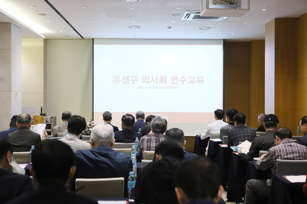 2023 대전광역시 유성구 의사회 연수교육 개최