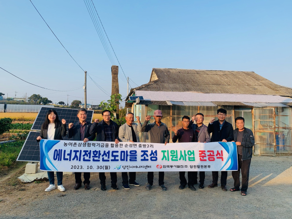 에너지전환 선도마을 준공식 단체사진