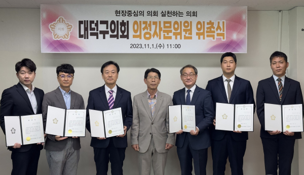대덕구의회 의정자문위원 위촉식 기념촬영