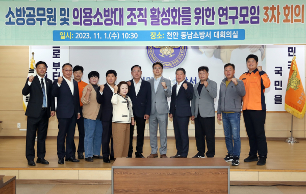 소방공무원 의용소방대 활성화 연구모임