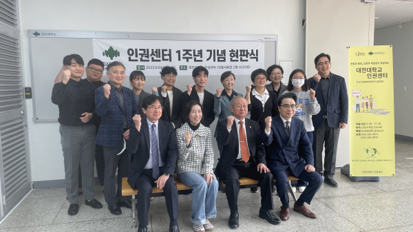 대전대 인권센터, 개소 1주년 기념 현판식 개최 단체사진