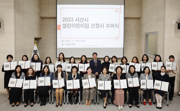1일 서산시육아종합지원센터에서 열린 열린어린이집 선정서 수여식 모습