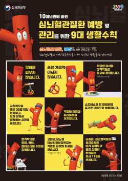 심뇌혈관질환 예방 위한 ‘걷쥬 챌린지’ 추진