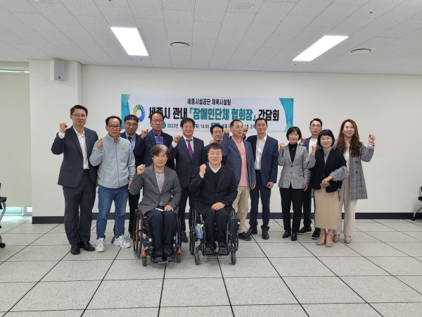 장애인단체 간담회 개최 단체사진