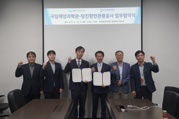 당진항만관광공사 – 국립해양과학관 업무협약 체결식 모습