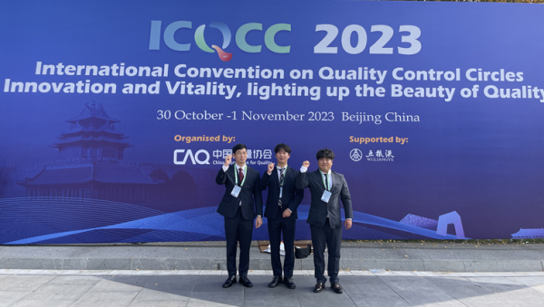 품질분임조가 지난 10월 31일 ‘2023 국제품질분임조대회(ICQCC)’에서 대회 최고 훈격인 금상을 수상하고 기념촬영을 하고 있다.