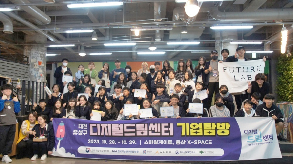 유성구디지털드림센터 기업탐방 참여자들이 서울스마일게이트 社 푸처랩에서 기념촬영