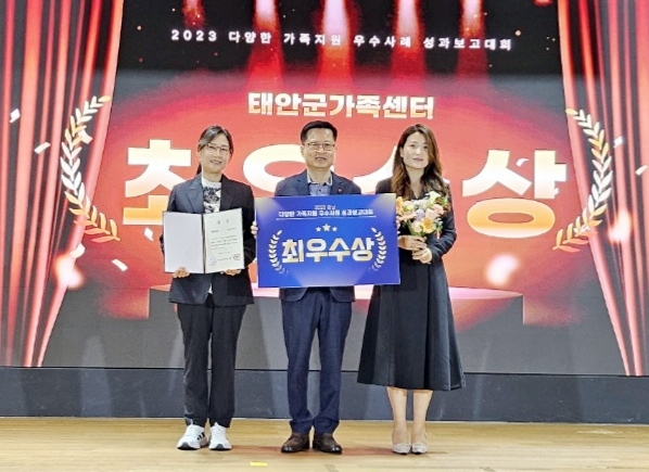 지난 2일 안면읍 아일랜드리솜 그랜드홀에서 열린 시상식 모습(사진 왼쪽부터 문경신 태안군가족센터장, 김범수 충청남도 여성가족정책관, 김옥중 태안군가족센터 주무관).