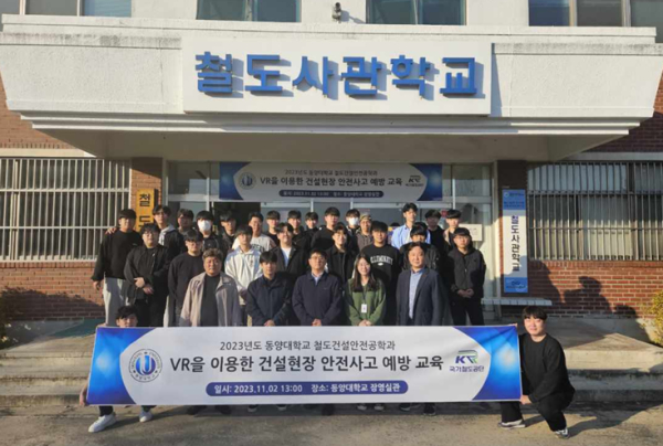 강원본부가 지난 2일 동양대학교 장영실관에서 동양대학교 학생들을 대상으로 VR장비를 활용한 가상현실 체험 안전교육을 실시하고 기념촬영